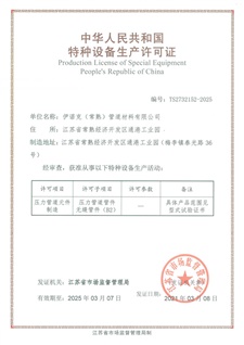 TSG证书(常熟伊诺克）